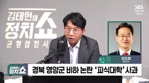 0520 정치쇼 오도창 영양군수