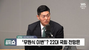 0520 정치쇼 김재섭