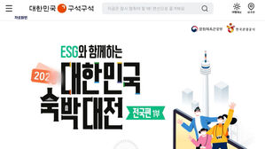비수도권 '숙박 할인권' 25만 장 배포한다&hellip;1인 1매 선착순
