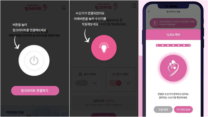 핑크라이트 앱