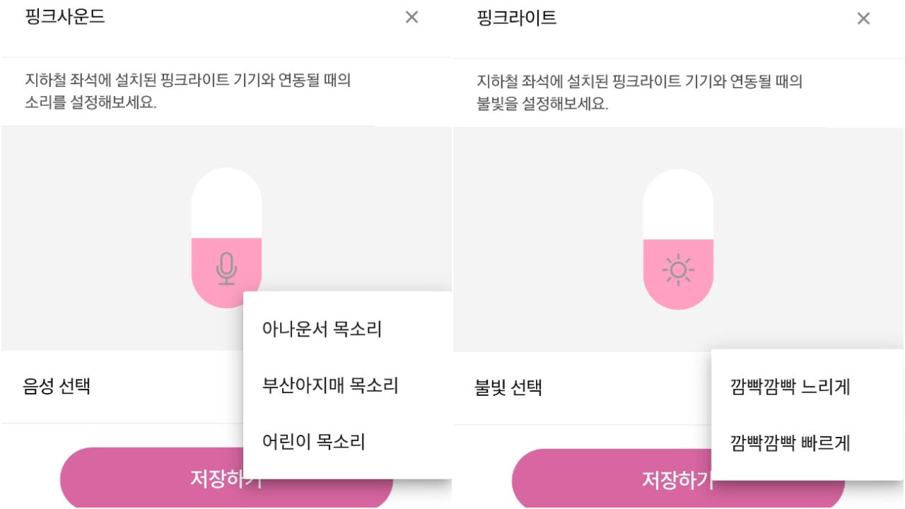 핑크라이트 앱