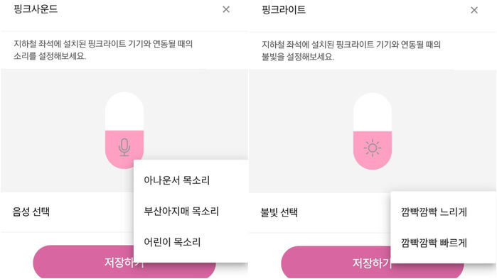 핑크라이트 앱