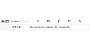 중국 웨이보, 라이칭더 타이완 총통 취임 관련 내용 차단