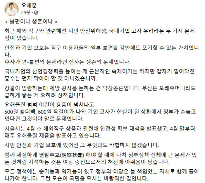 오세훈 서울시장 "불편이냐 생존이냐" (사진=오세훈 페이스북 캡처, 연합뉴스)