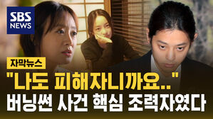 [자막뉴스] 버닝썬 사건 숨은 제보자&hellip;가수 구하라였다