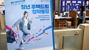 청년주택드림 청약통장, 출시 3개월 만에 105만 명 가입