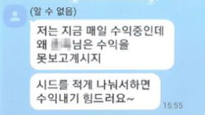 투자 프로그램 화면도 조작&hellip;124억 챙긴 '투자리딩방' 일당 검거