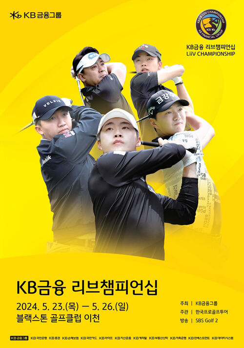 KB금융 리브챔피언십 대회 포스터 (사진=KPGA 제공, 연합뉴스)