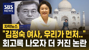 [자막뉴스] "김정숙 여사 방문, 우리가 먼저 검토" 외교부가 내놓은 입장