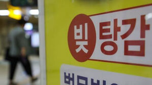 소액 연체자 32.5만 명 등 이달까지 상환하면 '신용사면' 가능