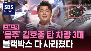 '음주' 김호중 탄 차량 3대  블랙박스 다 사라졌다