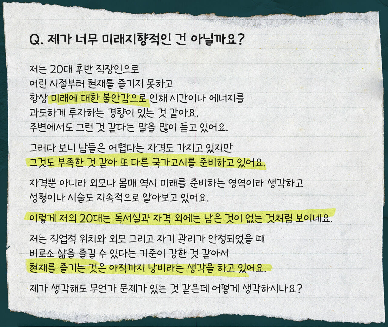 황준철 직장인 고민처방