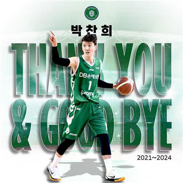 은퇴 선언한 원주DB 박찬희 (사진=프로농구 원주 DB 제공, 연합뉴스)