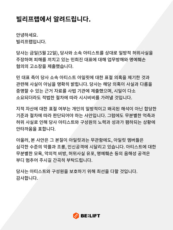 빌리프랩 입장문 (사진=빌리프랩 제공, 연합뉴스)