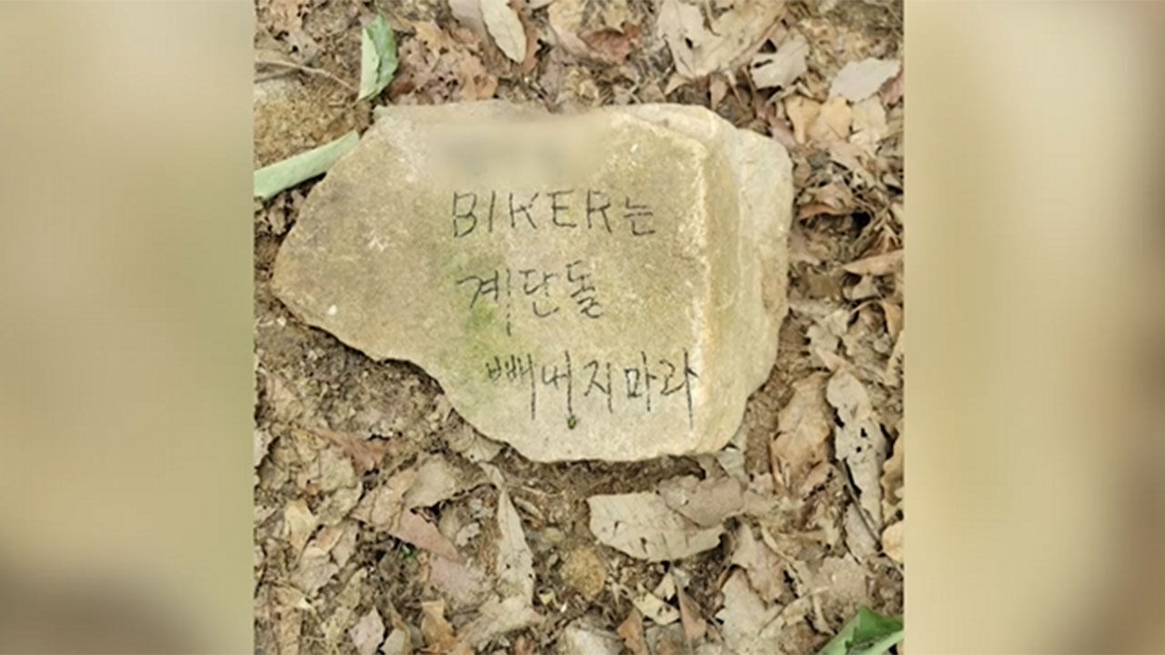 동네 뒷산 산악자전거 트랙 논란