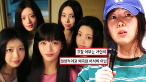 [영상] 아일릿 소속사 "표절은 개인의 왜곡된 해석이 아니라"&hellip;빌리프랩 결국 민희진에 '고소장'