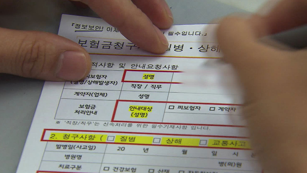 보험사기