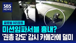[글로벌D리포트] 미션임파서블 흉내?&hellip;'권총 강도' 감시 카메라에 덜미