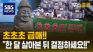후스토리 제주 부동산 썸네일