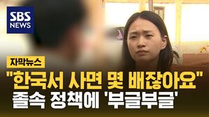 [자막뉴스] "그분들 직구 해본 적은 있나"&hellip;원조 직구족들 '부글부글'