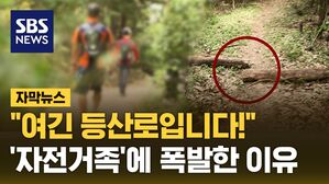 [자막뉴스] 산악자전거