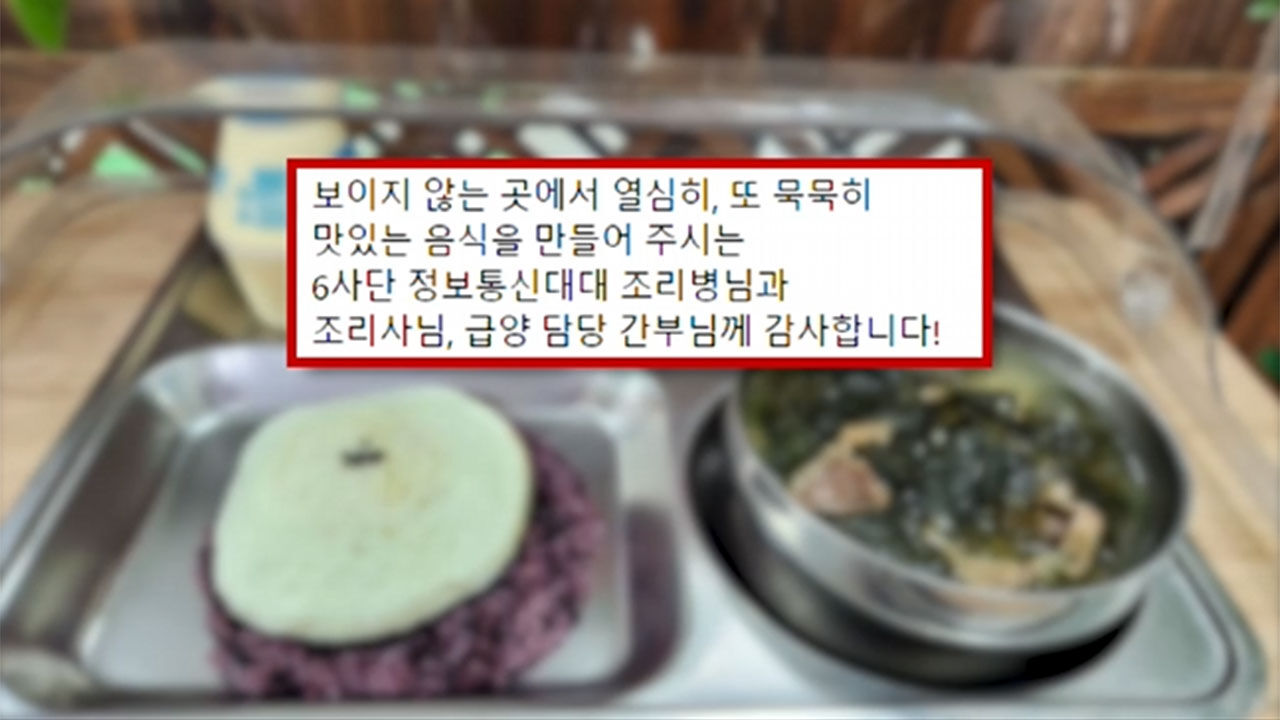현역 군 간부 부대 급식 공개