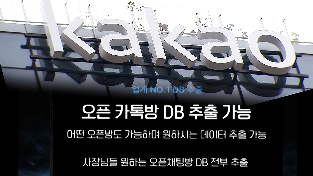 카카오 151억 '역대 최대' 과징금…강력 반발