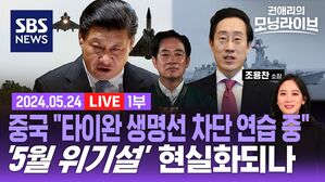 0524 모닝라이브 1부