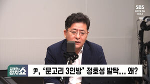 240524 정치쇼 외부자들