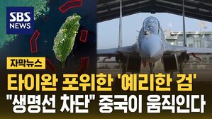 [자막뉴스] 목표는 '죽음의 섬'…중국, 스텔스기 띄우고 작전 개시