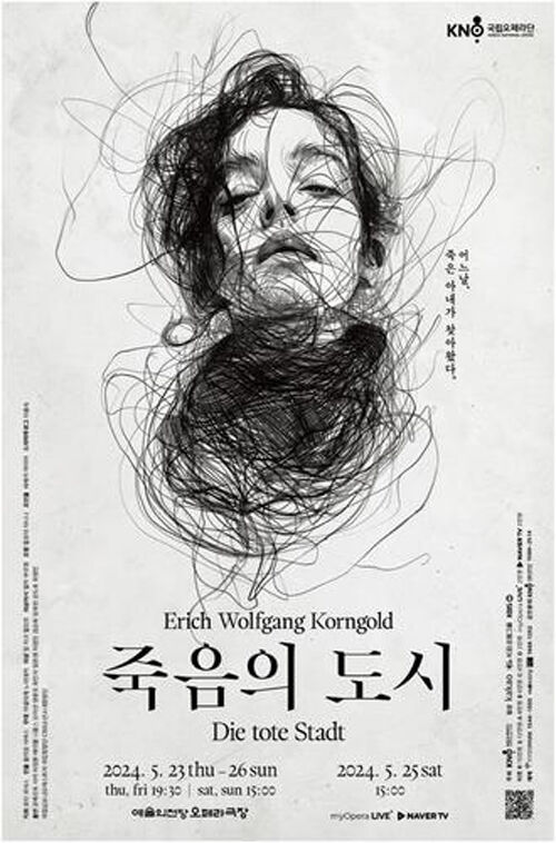 오페라 '죽음의 도시' (사진=국립오페라단 제공, 연합뉴스)