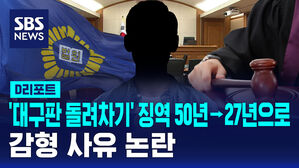 [D리포트] '대구판 돌려차기' 징역 50년→27년 감형&hellip;사유 논란