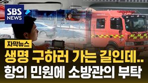 [자막뉴스] 사이렌