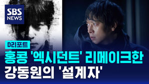 [D리포트] 강동원의 '설계자'는 어떤 영화?