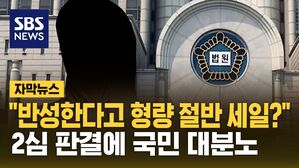 [자막뉴스] "반성하니 23년 감형"&hellip;'대구판 돌려차기' 2심 판결 논란