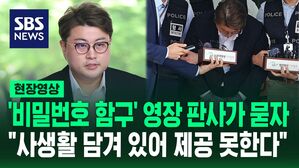 [영상] "사생활이 담겨 있어서&hellip;" 휴대전화 비밀번호에 대해 묻자 김호중 답변은? 영장실질심사 마친 뒤 수갑 차고 유치장으로&hellip;