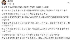 홍준표 "채 해병 특검, 과한 정치공세&hellip;찬성 여당 의원 한심"