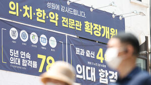 '신맹모삼천지교'&hellip;의대 가려고 대치동 아닌 지방유학 간다