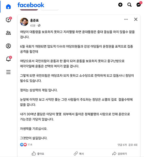 홍준표 페이스북 (사진=홍준표 페이스북 화면 캡처, 연합뉴스)