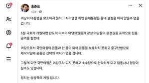 홍준표 "국민의힘, 대통령 보호 못하고 지리멸렬하면 중대 결심 불가피"