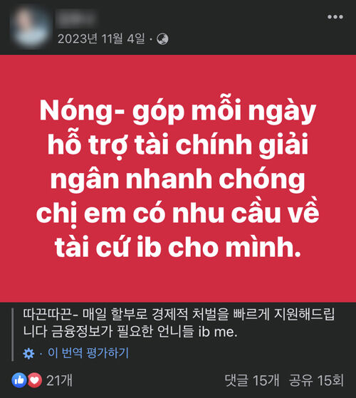 SNS에 올라온 불법 대출 광고 (사진=부산경찰청 제공, 연합뉴스)
