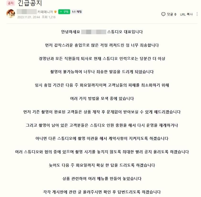 B 씨가 운영하던 대전 스튜디오 업체 돌연 휴업 공지글