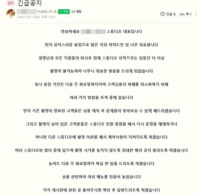 B 씨가 운영하던 대전 스튜디오 업체 돌연 휴업 공지글