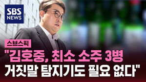 "김호중, 최소 소주 3병 거짓말 탐지기도 필요 없다"