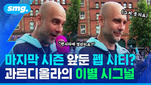 마지막 시즌 앞둔 펩 시티? 과르디올라의 이별 시그널