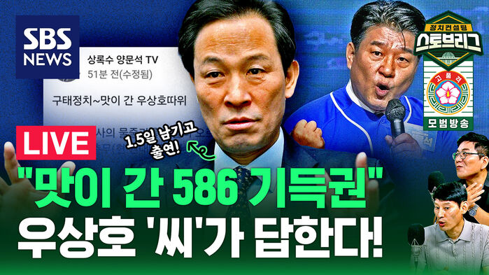 스토브리그 라이브