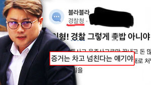 [영상] "호중이형! 경찰&middot;검찰 적당히 X밥으로 봤어야지"&hellip;경찰이 드러낸 자신감, '익명의 일침'까지 올라온 이유