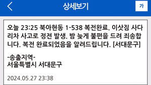 서대문구 북아현동 아파트 1시간 여 정전&hellip;복전 완료