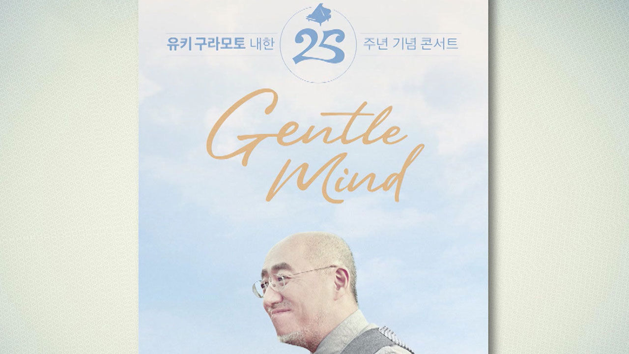 유키 구라모토