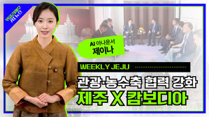 제주 전통 의상 입은 가상 인간 아나운서 '제이나'